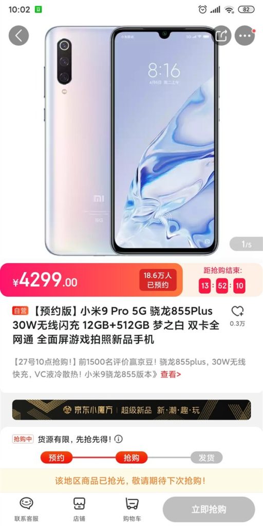 Xiaom Mi 9 Pro 5G sold out on JD 1