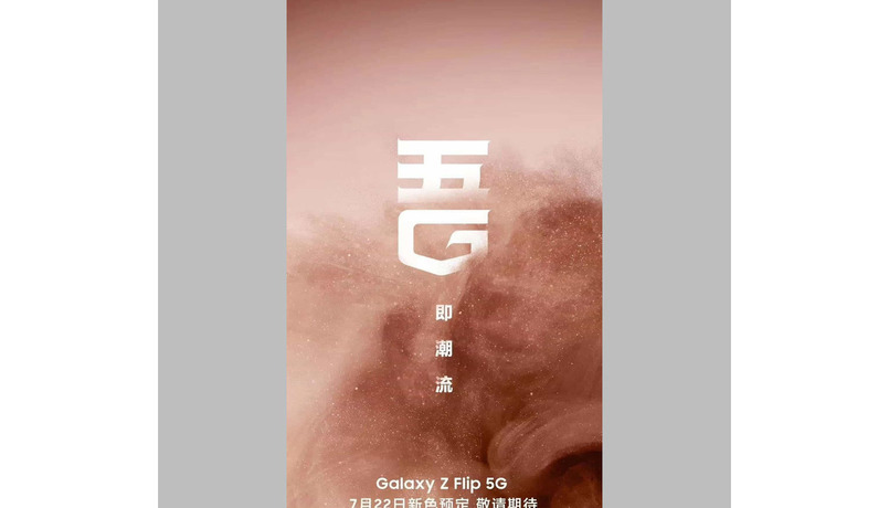 Samsung Galaxy Z Flip 5G Weibo