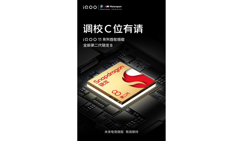 iqoo11 weibo.P.2000 dhiarcom 2 iQOO 11