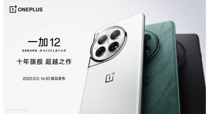 OnePlus-12-launch-date-_dhiarcom3 OnePlus-12-launch-date-_dhiarcom3